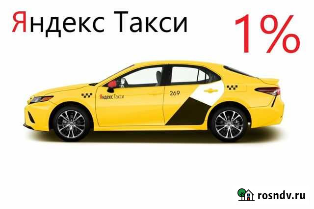 Водитель Яндекс Такси (Работа Подработка) 24/7 1пр Кингисепп - изображение 1