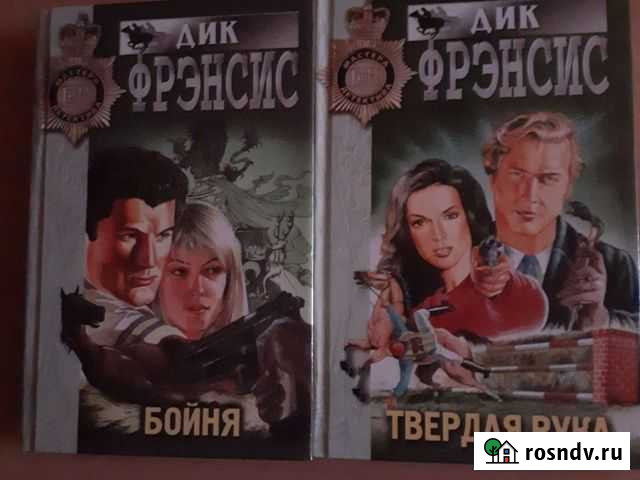 Детективы Дика(Ричарда) Френсиса Каменск-Уральский - изображение 1