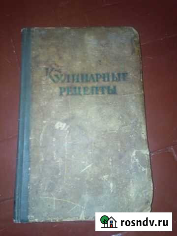 Кулинарная книга 1960 г Полярный - изображение 1