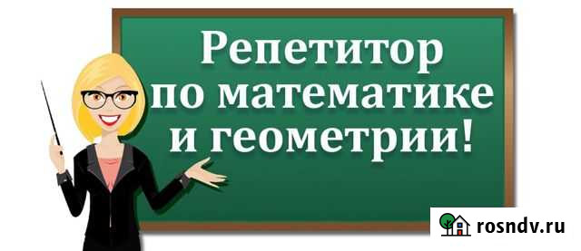 Репетитор по математике Ухта - изображение 1