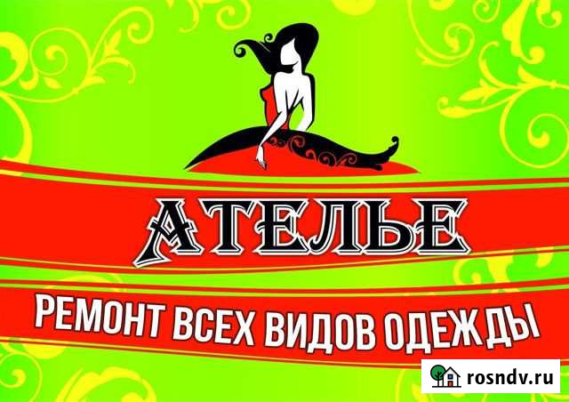 Ателье Лаура. Ремонт и пошив всех видов одежды Череповец - изображение 1