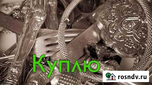 Серебряные изделия, посуду, монеты Рязань - изображение 1