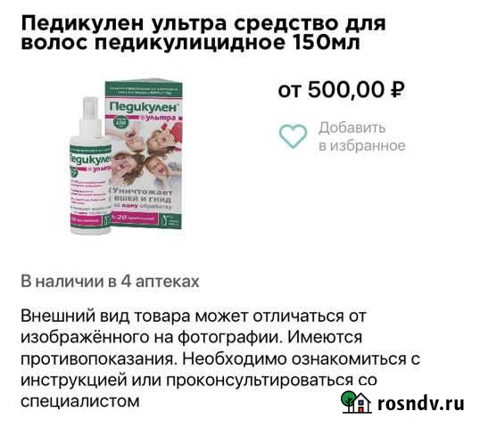 Педикулен Киров - изображение 1