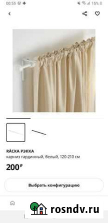 Карниз гардинный икеа рэкка белый 120-210 Горки-10 - изображение 1