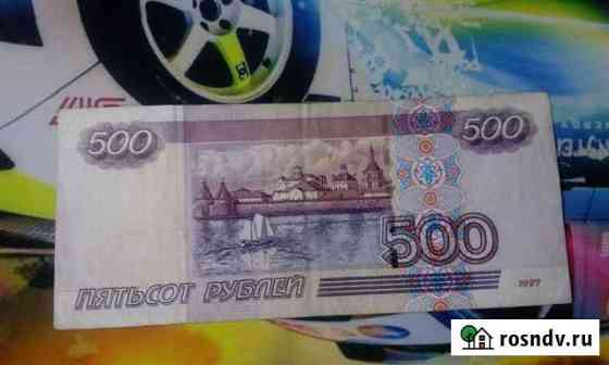 500 рублей с корабликом Пестово