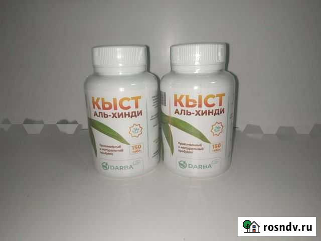 Кыст аль хинди (таблетки) Ижевск - изображение 1