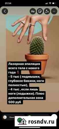 Лазерная эпиляция Норильск