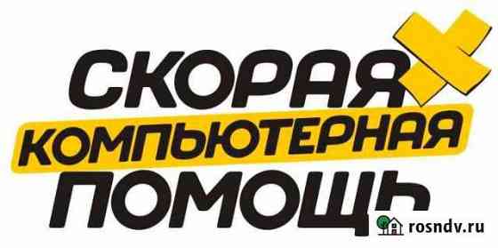 Мастер, сисадмин, инженер по ремонту пк/ноутбуков Санкт-Петербург