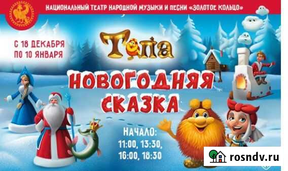 Билеты Новогрдняя сказка Тепа (Елка ) Москва - изображение 1
