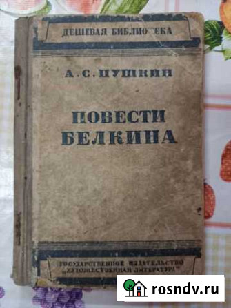 Книга Повести Белкина 34г Кинешма - изображение 1