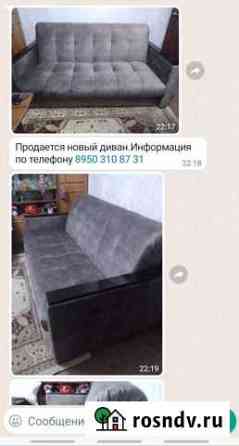 Диван новый Нижнекамск