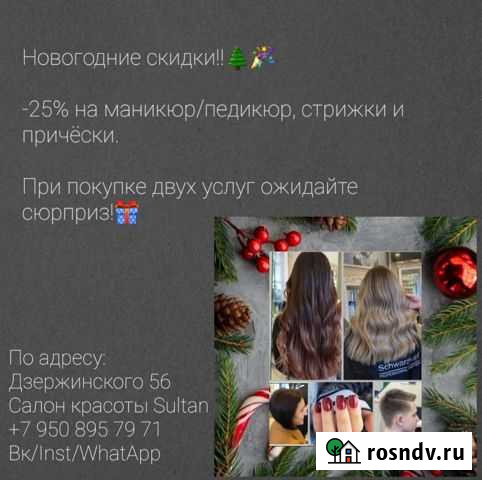 Салон красоты Sultan Апатиты - изображение 1