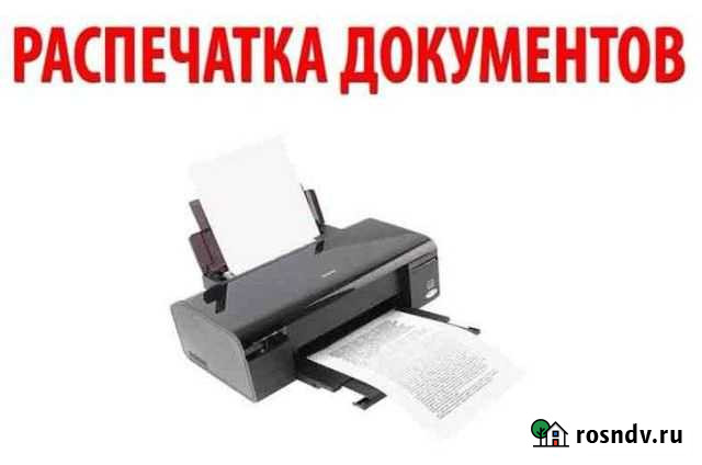 Распечатка документов Шелехов - изображение 1