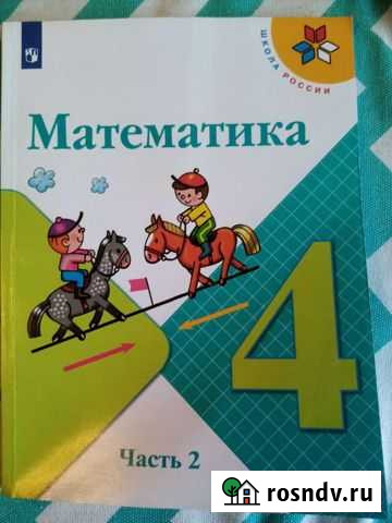 Учебники по математике 4 класс 2 часть Омск - изображение 1