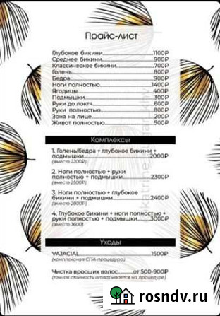 Депиляция Хабаровск - изображение 1