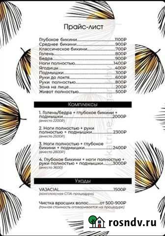 Депиляция Хабаровск - изображение 1