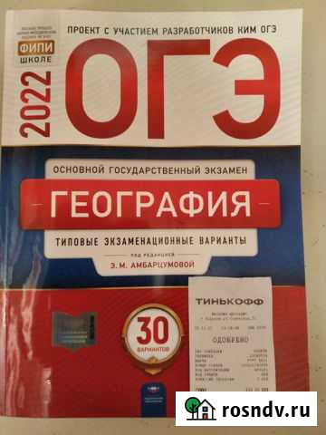 География огэ 2022 Карачев - изображение 1