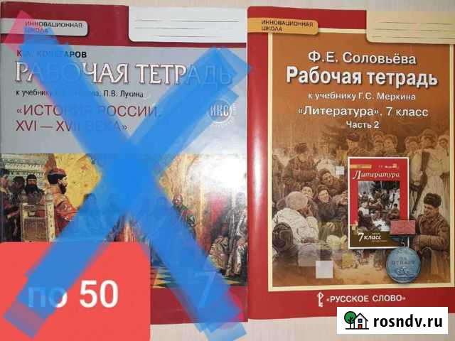 Тетради,атласы 7 кл Хабаровск - изображение 1