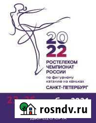 Билеты на чр по фигурному катанию 2022 Санкт-Петербург - изображение 1