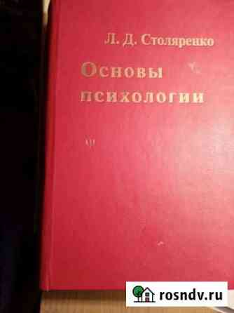 Основы психологии Россошь