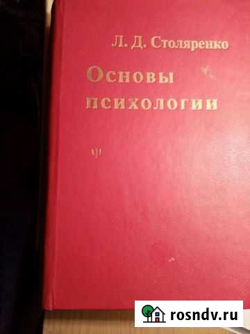 Основы психологии Россошь - изображение 1