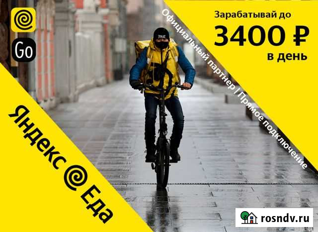Курьер пеший в Яндекс Еда Санкт-Петербург - изображение 1