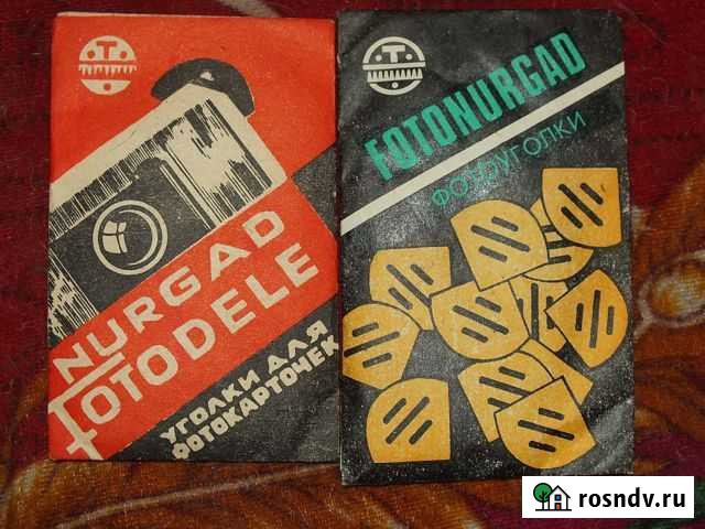 Фотоуголки для фотоальбома из СССР новые Липецк - изображение 1