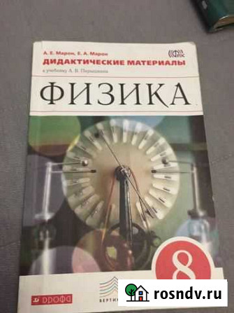 Физика дидактические материалы 8 класс Марон Гатчина - изображение 1