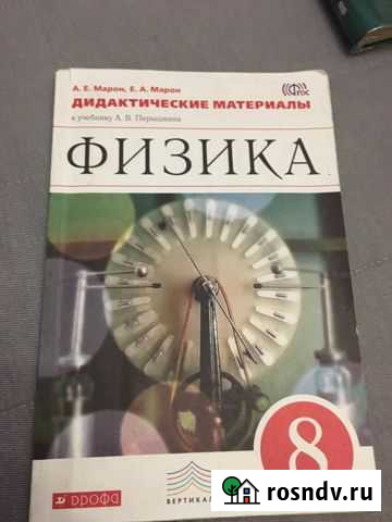 Физика дидактические материалы 8 класс Марон Гатчина - изображение 1