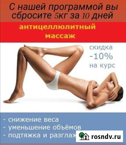 Массаж Элиста - изображение 1