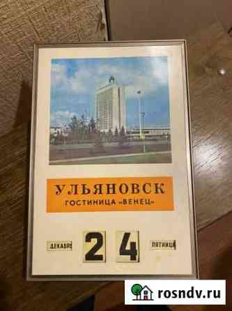 Календарь СССР Астрахань