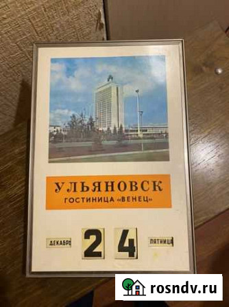Календарь СССР Астрахань - изображение 1