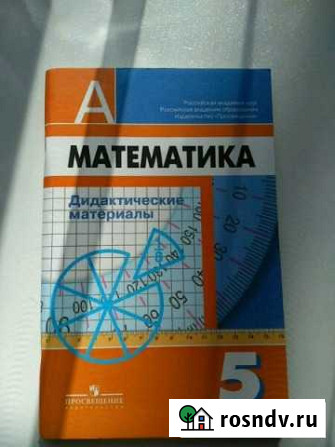 Дидактические материалы по математике 5 класс про Волжский - изображение 1