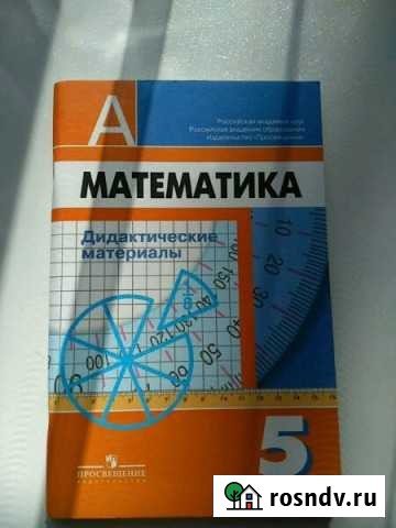 Дидактические материалы по математике 5 класс про Волжский - изображение 1