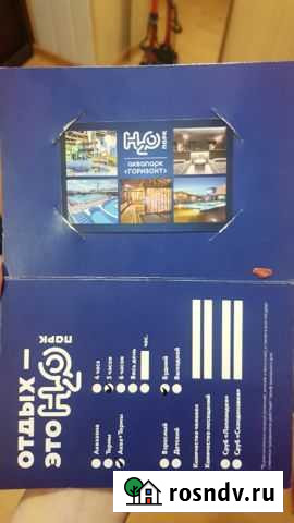 Билеты в аквапарк H2O Ростов-на-Дону - изображение 1