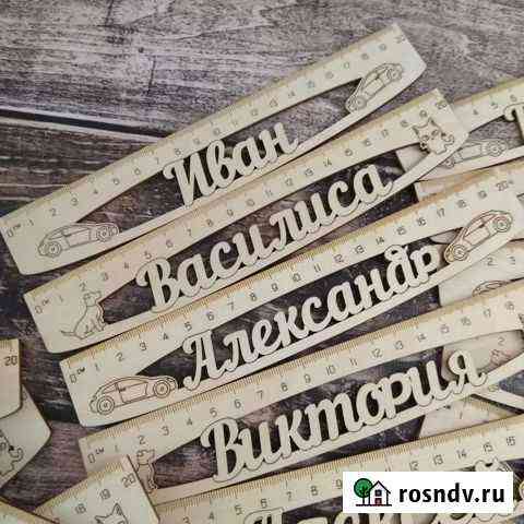 Линейки именные Новоалтайск