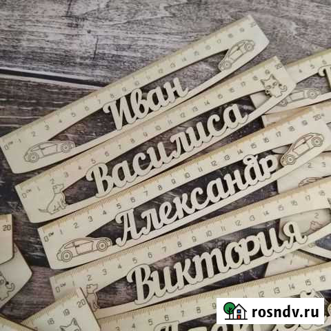 Линейки именные Новоалтайск - изображение 1