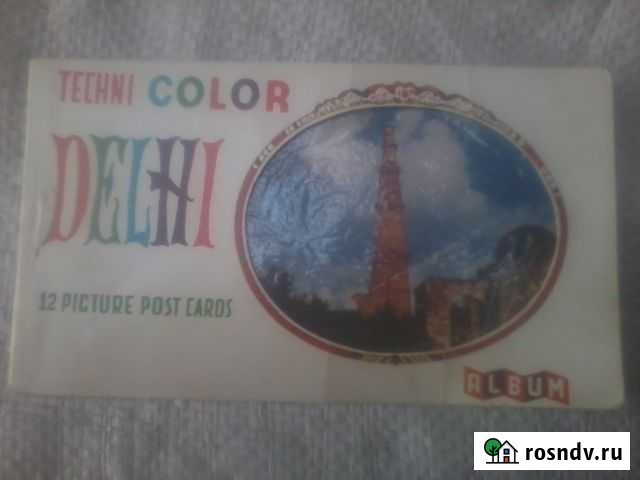 Коллекционные открытки delhi Индия Таганрог - изображение 1