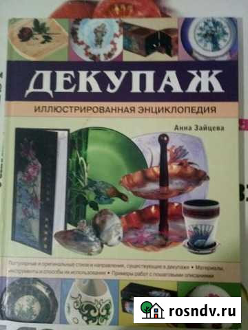 Декупаж Новороссийск - изображение 1