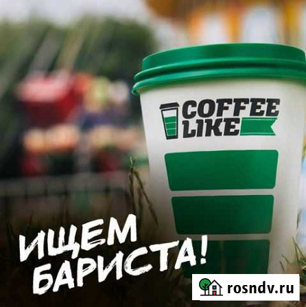 Бариста Coffee Like г. Вологда Вологда - изображение 1