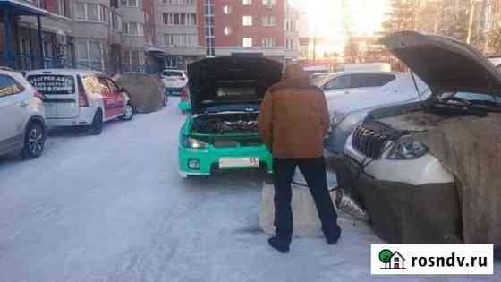 Отогрев авто, прикурить Омск