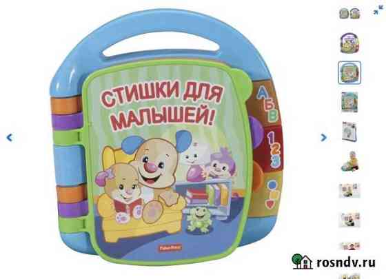 Музыкальная книжка FisherPrice Усинск