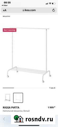 Вешалка напольная IKEA новая Саратов - изображение 1