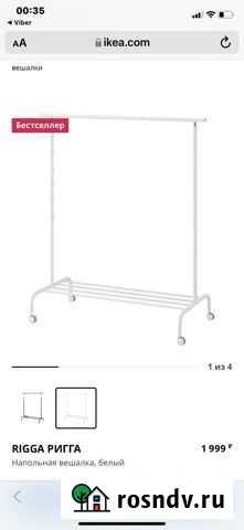 Вешалка напольная IKEA новая Саратов - изображение 1