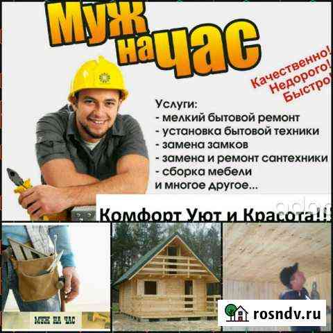 Муж на час Усолье-Сибирское