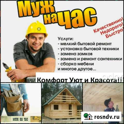 Муж на час Усолье-Сибирское - изображение 1