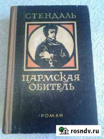 Стендаль, роман Пармская обитель Пятигорск