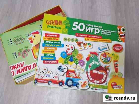 Игра Carotina 50 игр (3-6 лет) Энгельс