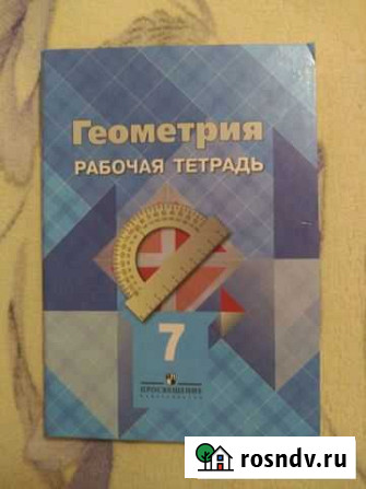 Геометрия, рабочая тетрадь и дидактические материа Майкоп - изображение 1