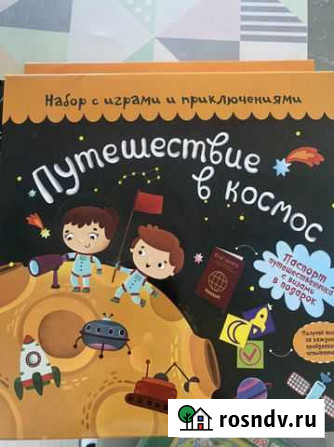 Настольная игра Путешествие в космос Балашиха - изображение 1